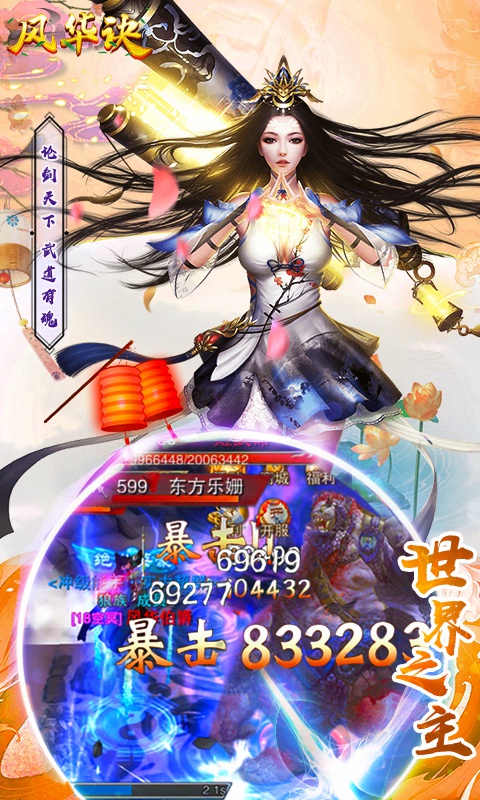 风华诀游戏截图3