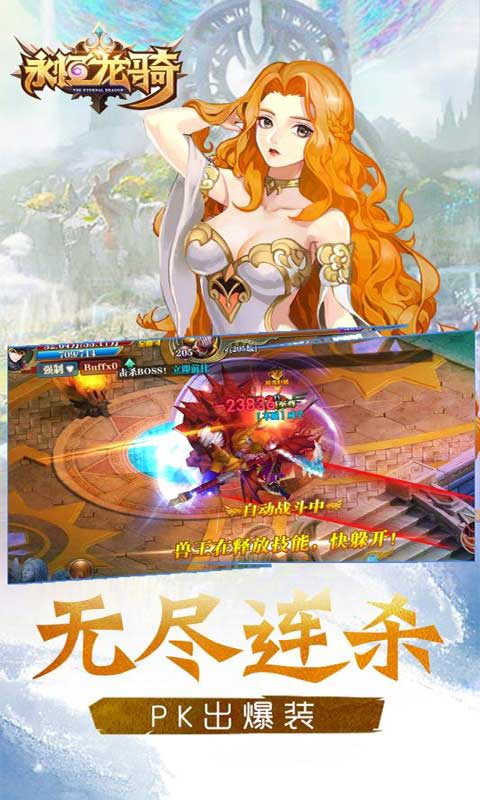 永恒龙骑商城版游戏截图2