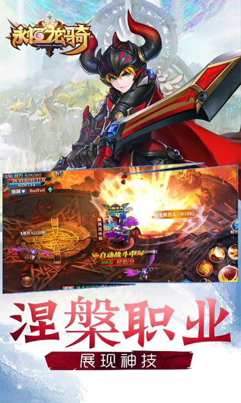 永恒龙骑商城版游戏截图4