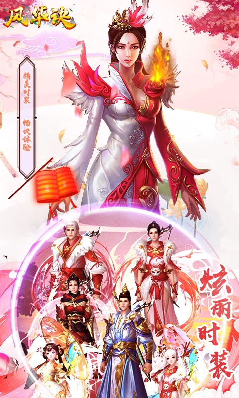 风华诀游戏截图5