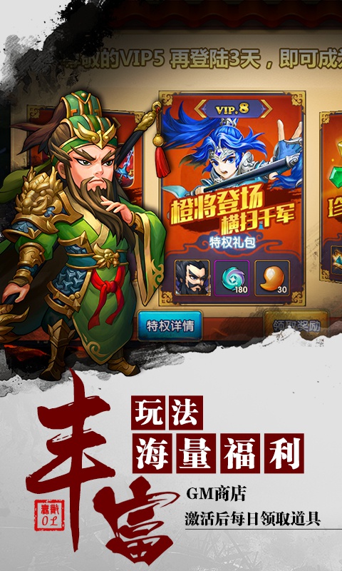 无敌OL商城版游戏截图4