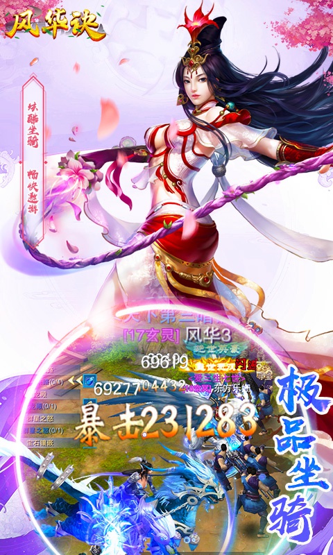 风华诀游戏截图2