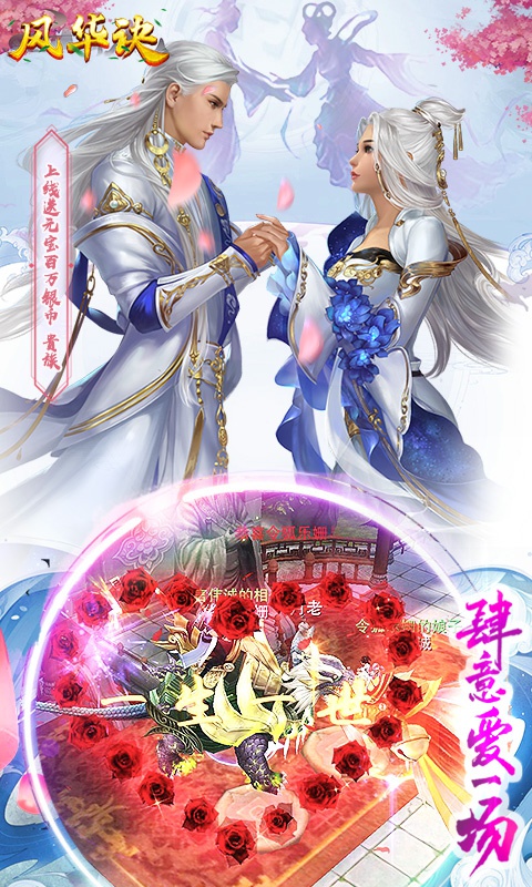 风华诀游戏截图1