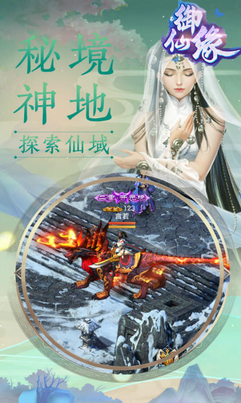 御仙缘：江湖游戏截图3