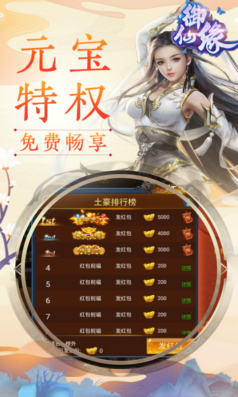 御仙缘：江湖游戏截图4