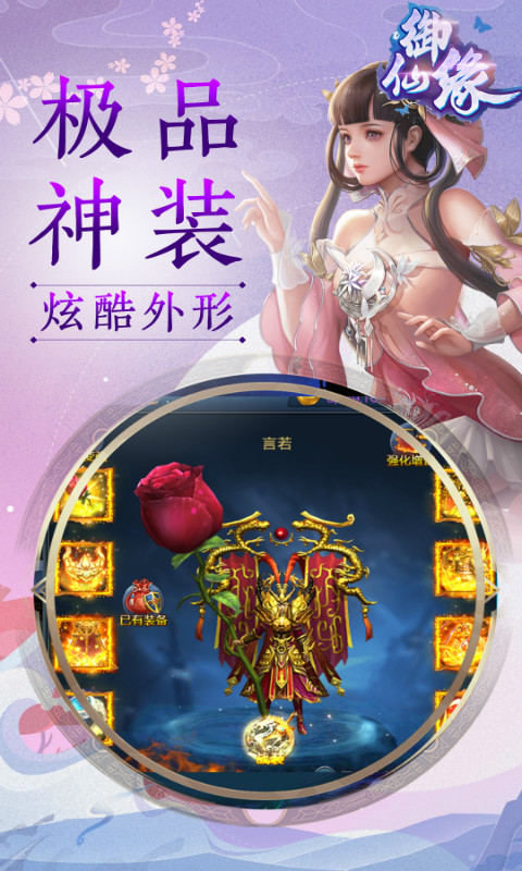 御仙缘：江湖游戏截图2