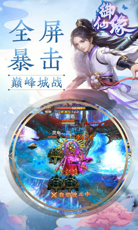 御仙缘：江湖游戏截图5