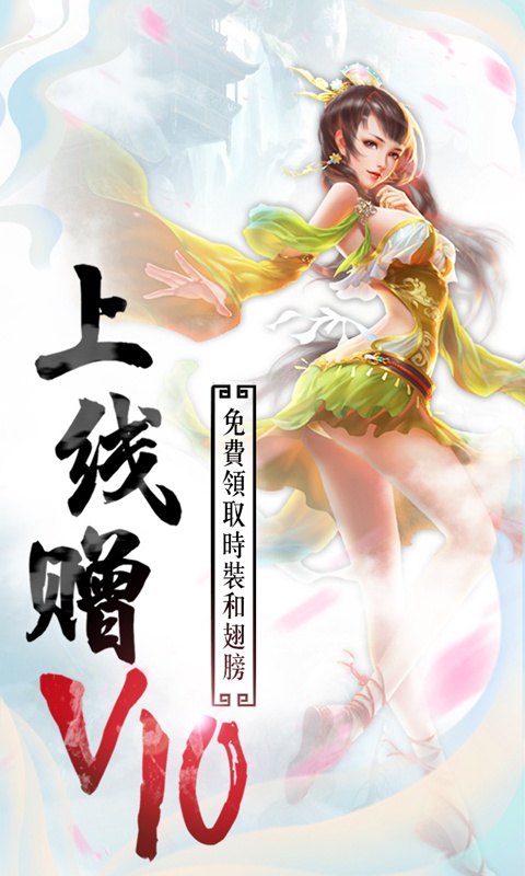 游龙仙侠传游戏截图1