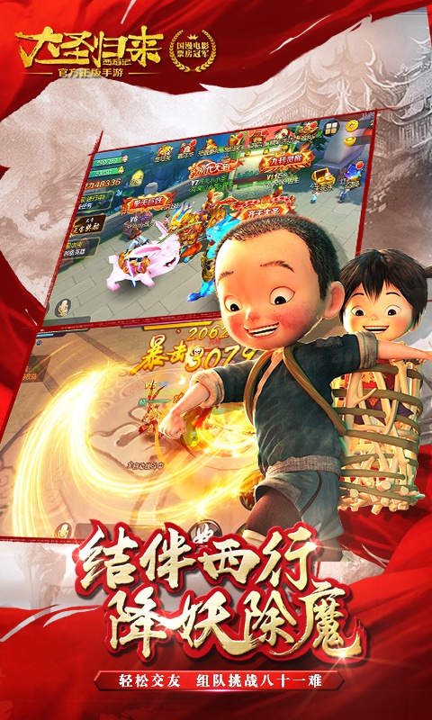 西游记大圣归来下载游戏截图2