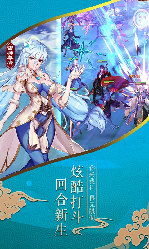 武龙争道星耀版（雪鹰帝君）游戏截图4