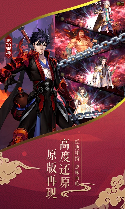 武龙争道星耀版（雪鹰帝君）游戏截图2