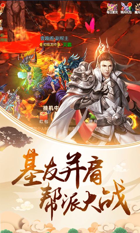 真龙传奇（福利版）游戏截图5