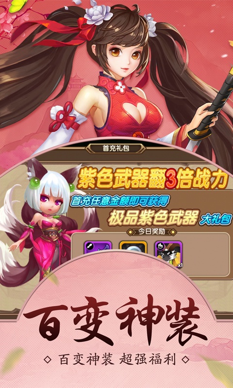 萌物大乱斗（小师妹）游戏截图5