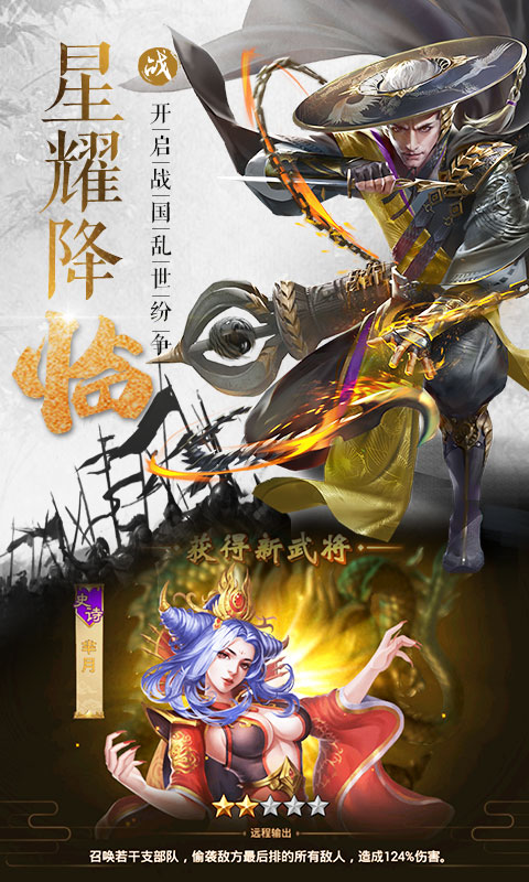大战国（星耀版）游戏截图5