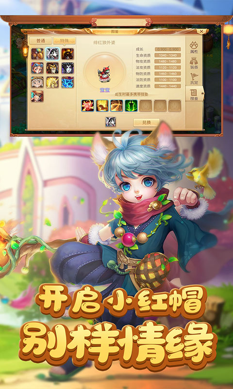 小红帽（星耀版）游戏截图4