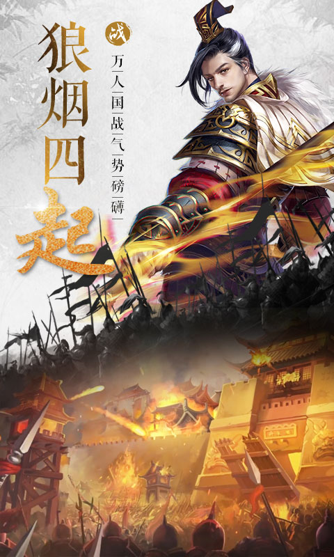 大战国（星耀版）游戏截图3