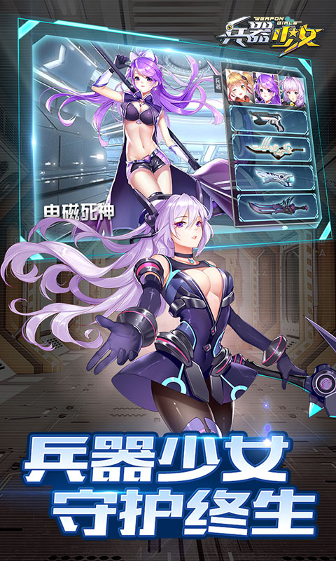 兵器少女（至尊版）游戏截图2