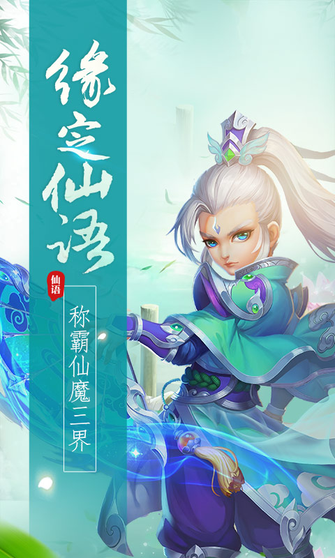 梦幻仙语（海量版）游戏截图3