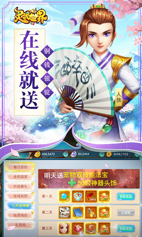 灵武世界游戏截图3