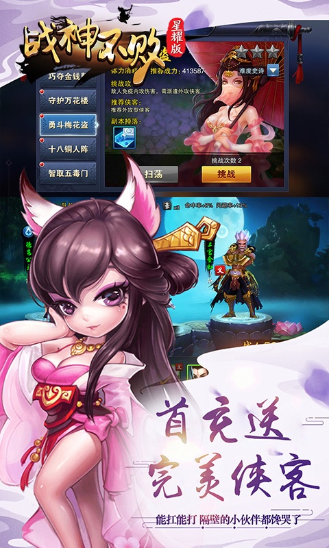 战神不败（星耀版）游戏截图4