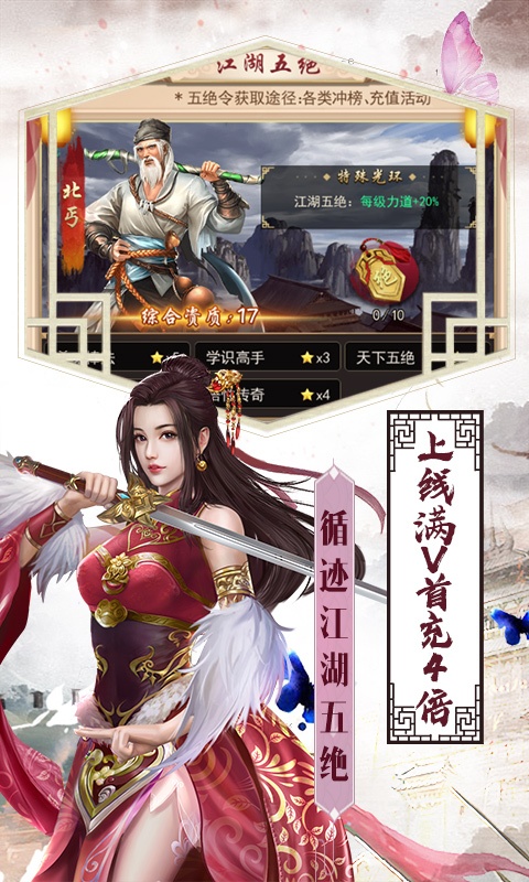 侠客游（星耀版）游戏截图5