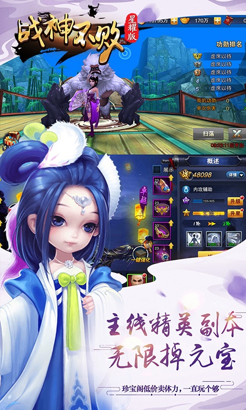 战神不败（星耀版）游戏截图3