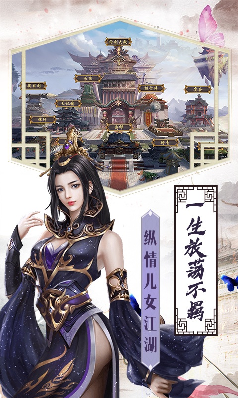 侠客游（星耀版）游戏截图2
