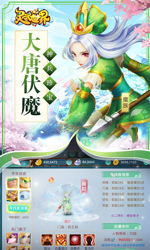 灵武世界游戏截图4