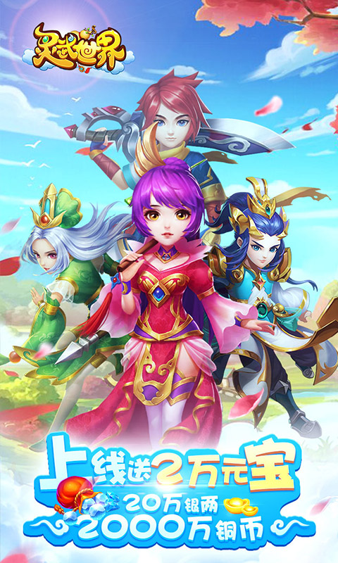 灵武世界游戏截图1