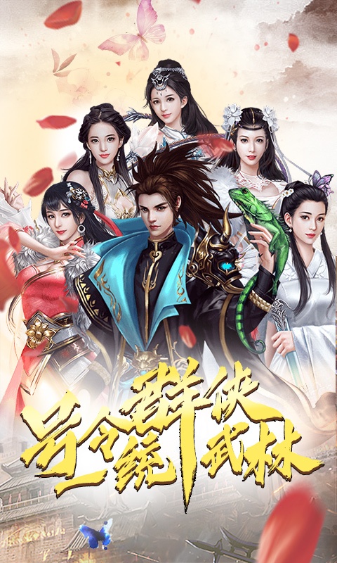 侠客游（星耀版）游戏截图1