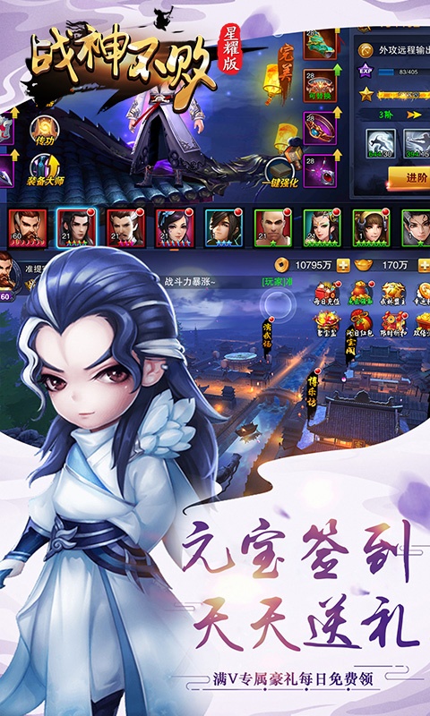 战神不败（星耀版）游戏截图5