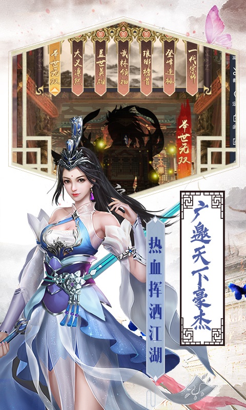 侠客游（星耀版）游戏截图4