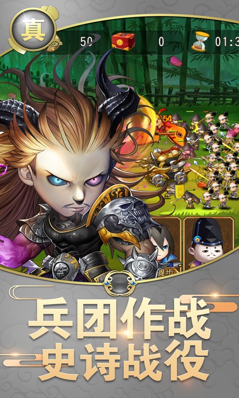 真三国战记（星耀特权）游戏截图4