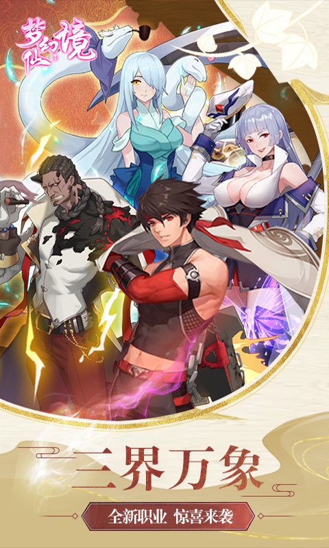 梦幻仙境游戏截图2