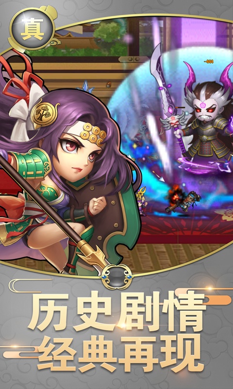 真三国战记（星耀特权）游戏截图2