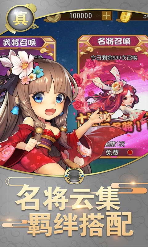 真三国战记（星耀特权）游戏截图1