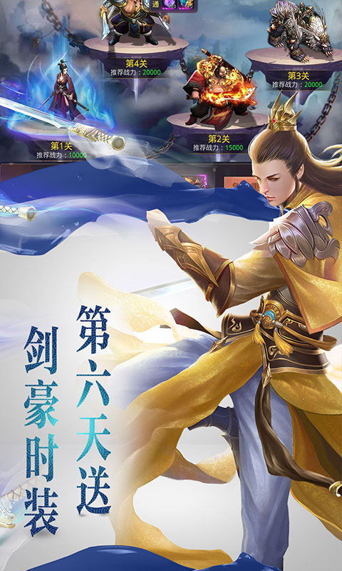江湖侠客令（至尊特权）游戏截图5