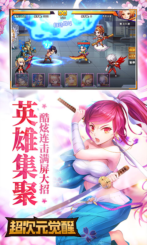 超次元觉醒（星耀特权）游戏截图4