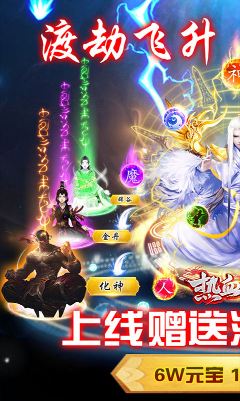 热血封神（至尊特权）游戏截图1