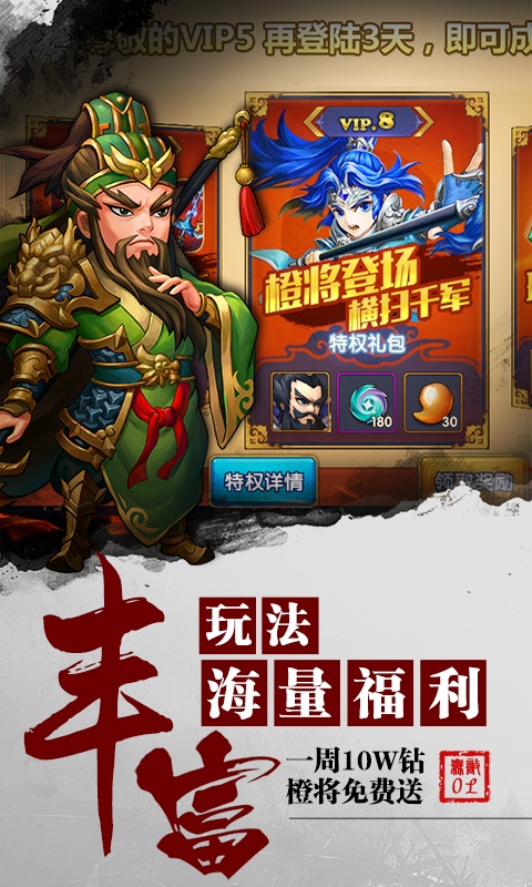 无敌（商城特权）游戏截图4