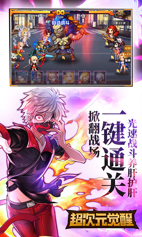超次元觉醒（星耀特权）游戏截图5