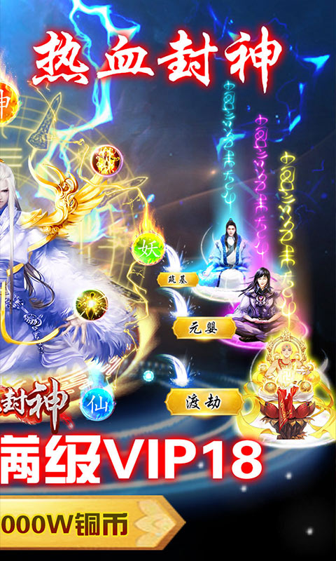 热血封神（至尊特权）游戏截图2