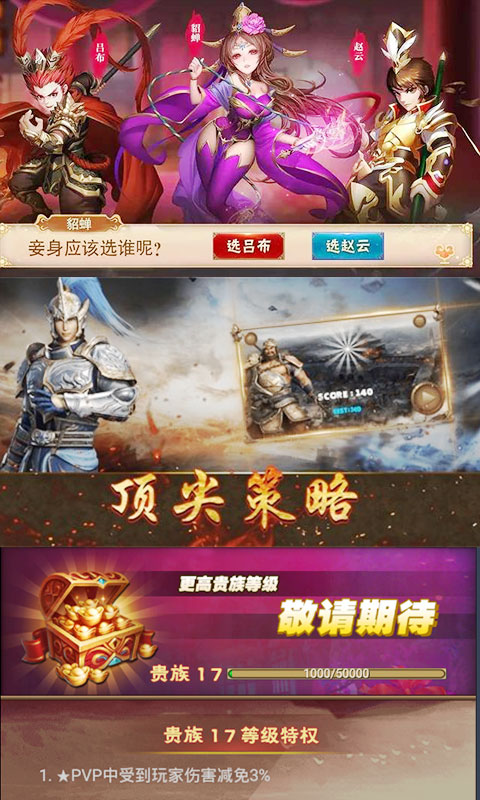 军师天下（星耀特权）游戏截图4