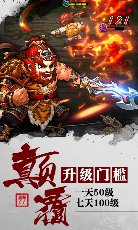 无敌（商城特权）游戏截图5