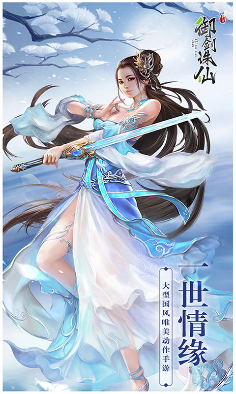 御剑诛仙（GM版）游戏截图