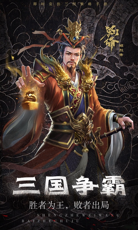 三国情缘（星耀特权）游戏截图1