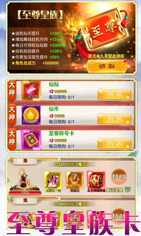 仙魔奇谈（至尊特权）游戏截图3