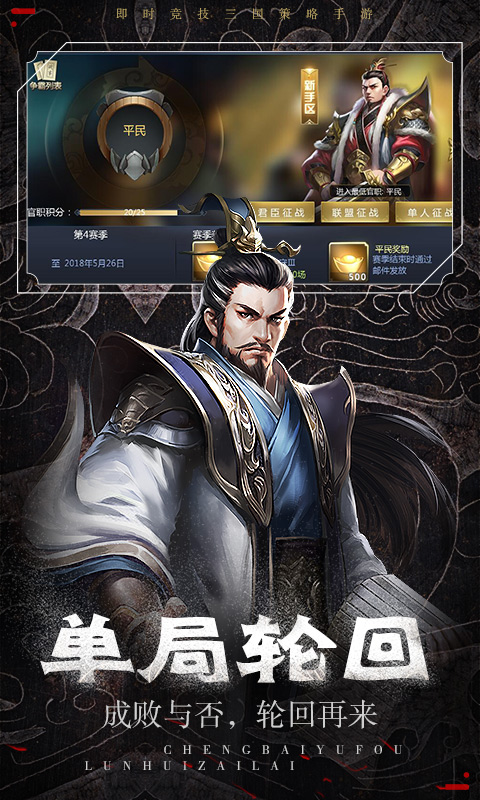 三国情缘（星耀特权）游戏截图5