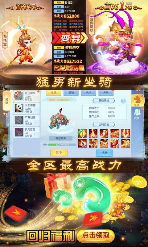 跑跑西游【删档测试】游戏截图4