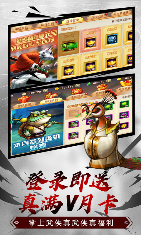 嬉游记（星耀特权）游戏截图2